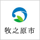 牧之原市