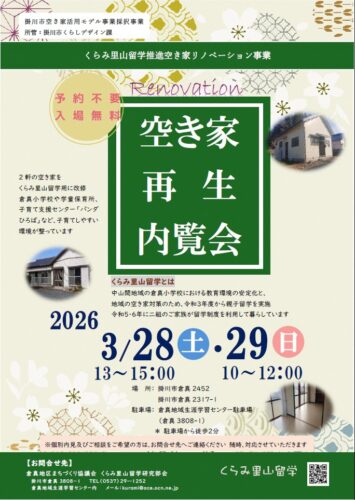 ç©ºãå®¶å†ç”Ÿå†…è¦§ä¼š