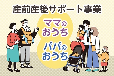 ママパパのおうち