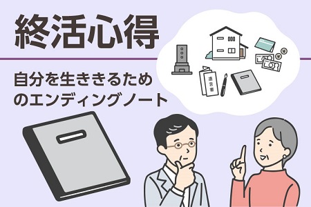 エンディングノート