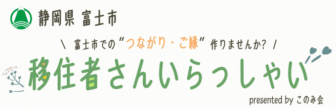 移住者さんいらっしゃいバナー