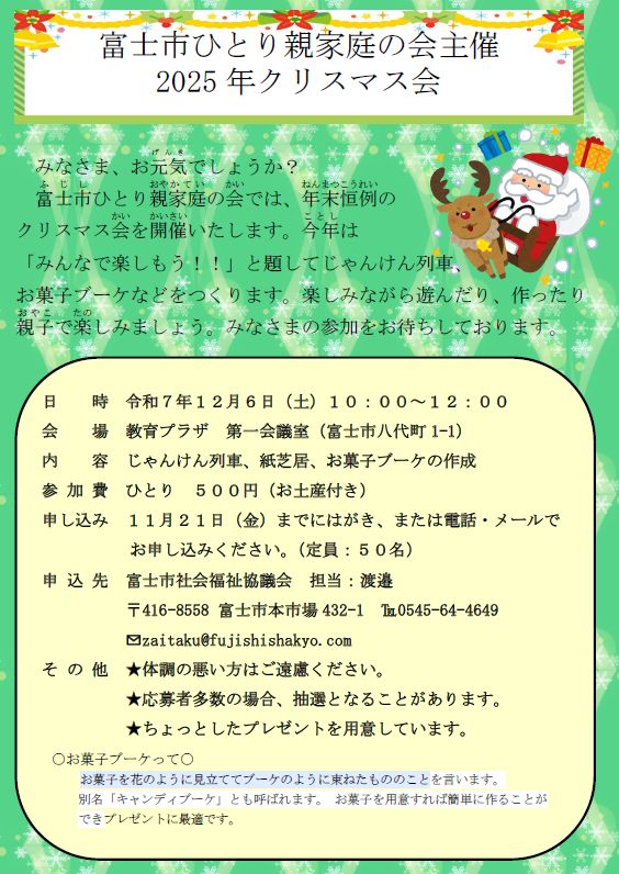 クリスマス会