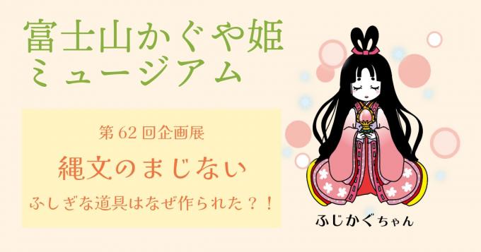 第62回企画展