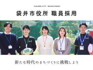 人事職員採用ページリンクバナー