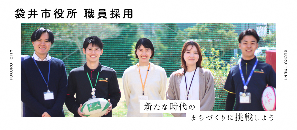 令和8年度職員採用