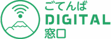 電子申請