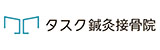 タスク鍼灸整骨院