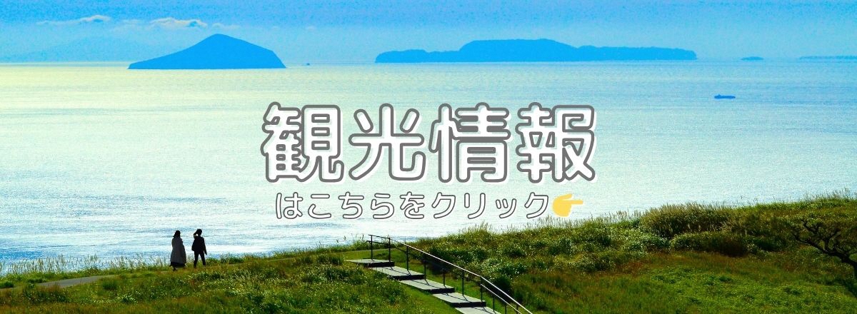 伊東市観光情報サイトへリンクされます。