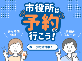 窓口予約トップ1