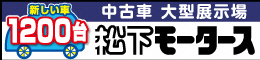 広告：松下モータース