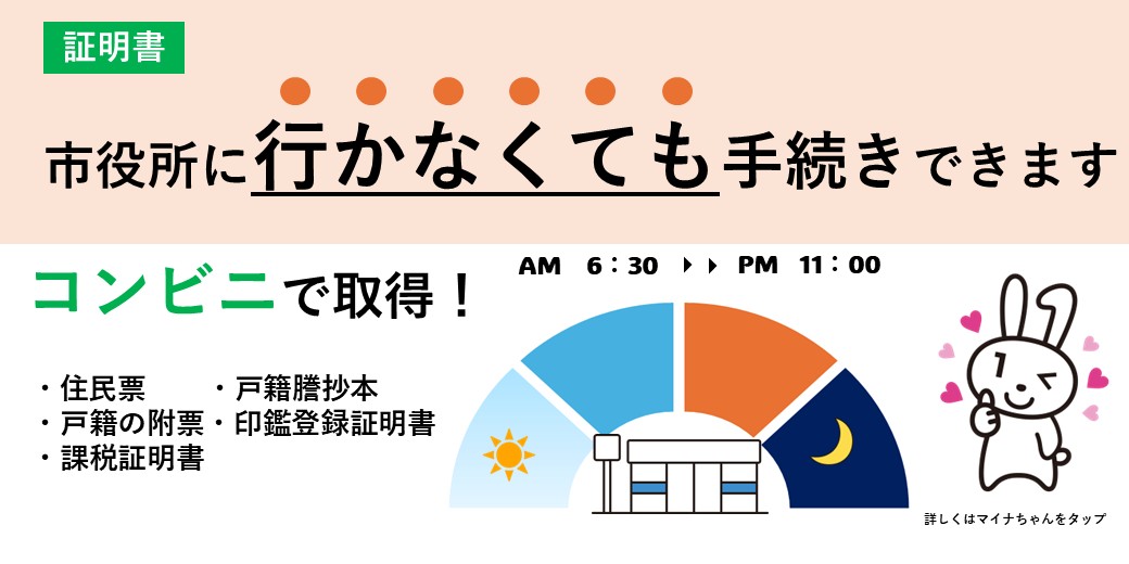 証明書コンビニ交付サービス