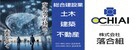 株式会社落合組