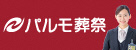 パルモ葬祭