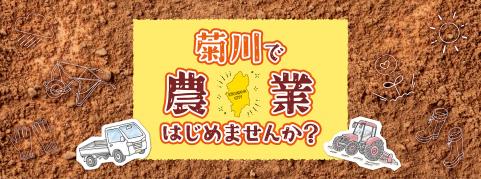 農業バナー