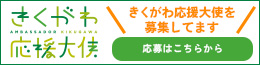 応援大使バナー右ナビ用