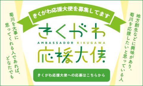 応援大使募集ギャラリー用バナー