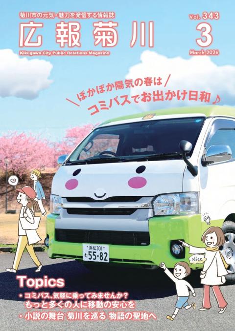 広報菊川３月号