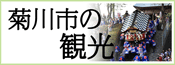 観光バナー