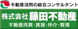 藤田不動産