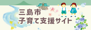 子育て支援サイト
