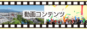 動画コンテンツ
