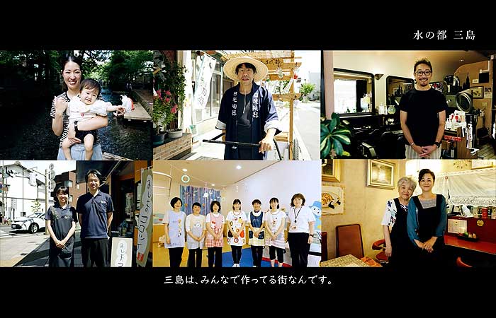 プロモーション動画「水の都三島~三島はみんなで作る街~」の画像