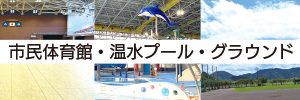 スポーツインフォーメーションみしま