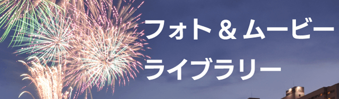 フォト&ライブラリーリンクバナー