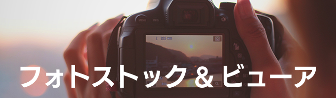 ぬまづフォトストック&ビューアリンクバナー
