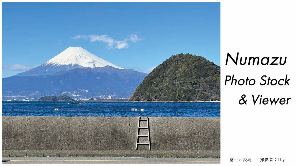 富士と淡島