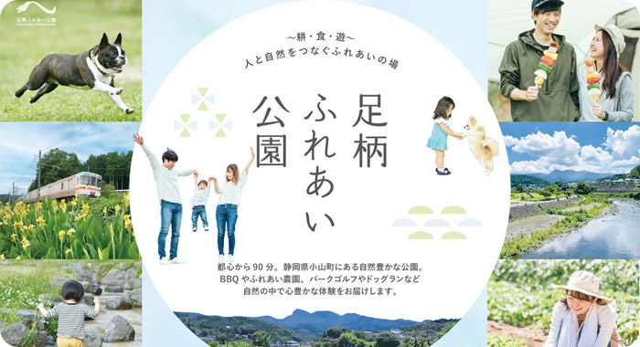 足柄ふれあい公園の画像