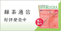 ç·‘èŒ¶é€šä¿¡ å¥½è©•ç™ºå£²ä¸? height=