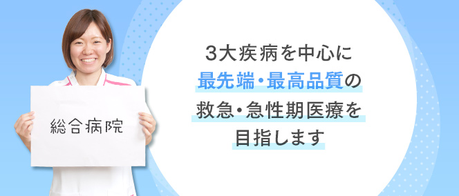 総合病院