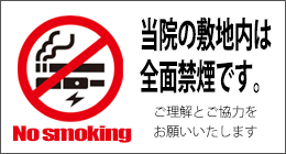 禁煙