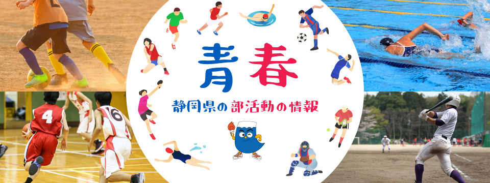 部活動の情報