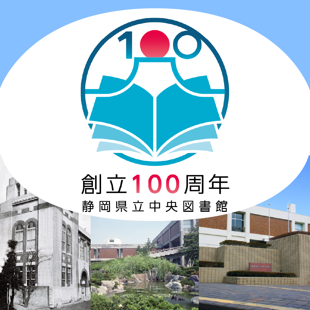 100周年記念リンク