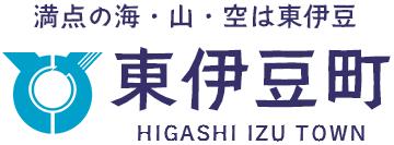 満点の海・山・空は東伊豆 東伊豆町 HIGASHI IZU TOWN