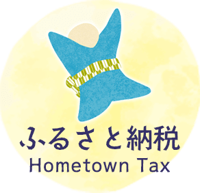ふるさと納税　Hometown Tax