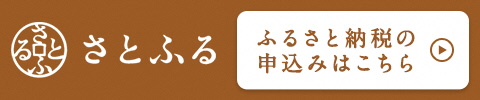 satofuru
