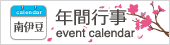 年間行事 年間行事