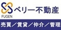 株式会社フゲン ベリー不動産 売買 賃貸 仲介 管理