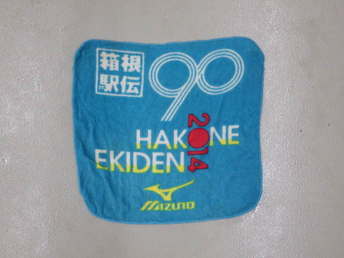 所持品：ハンカチ（2014箱根駅伝等と記載）の写真